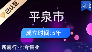 平泉市平泉鎮立春日用雜品店 日用雜品批發的一站式選擇