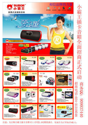 沈陽小霸王插卡音箱 影音電器的優(yōu)質(zhì)選擇