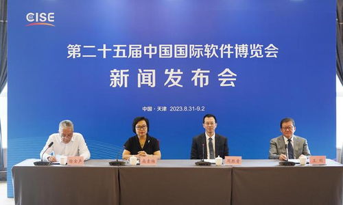第二十五屆中國國際軟件博覽會天津開幕，共繪信息技術推廣服務新藍圖